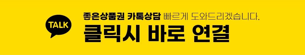 좋은상품권 카톡상담