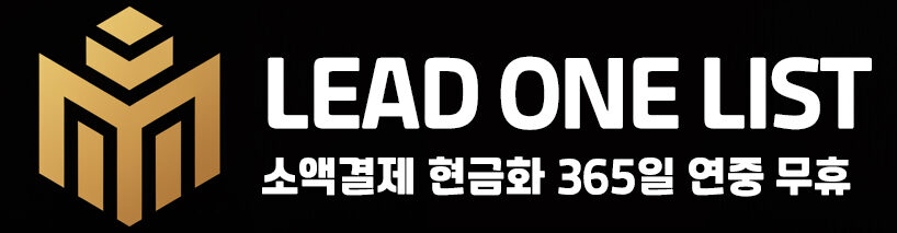 소액결제 현금화 방법 | 현금화 루트 | 정책, 미납 – 리드원리스트