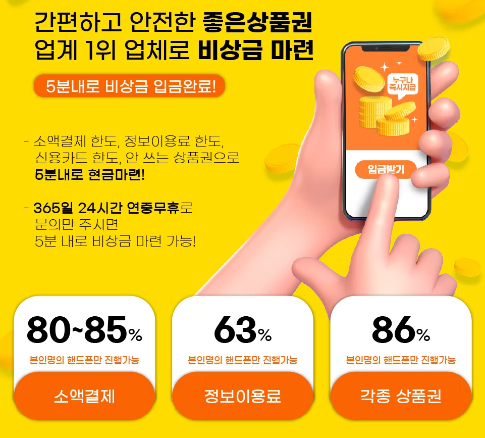 휴대폰 소액결제 현금화