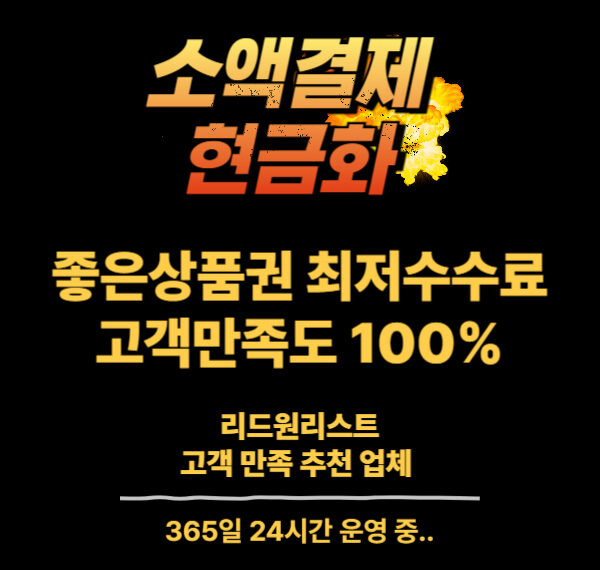 소액결제 현금화