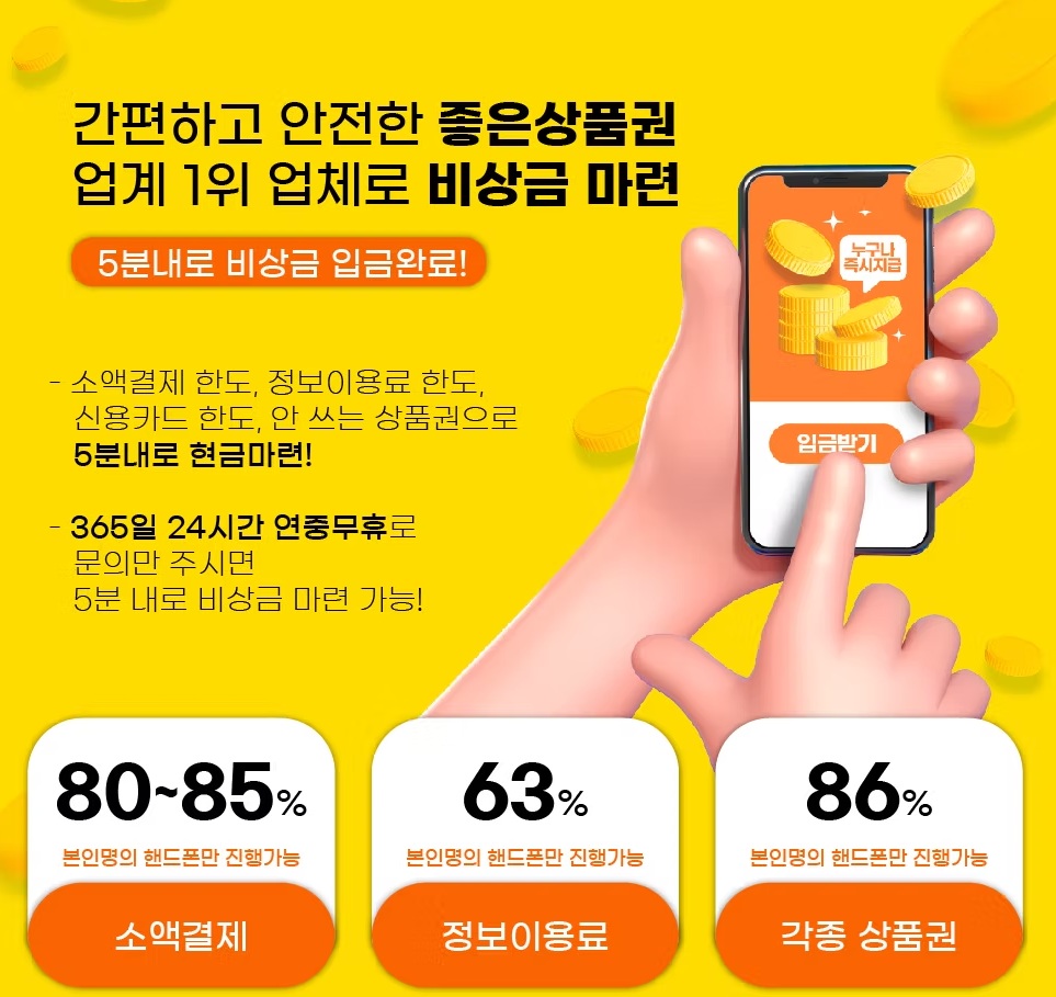 소액결제 현금화
